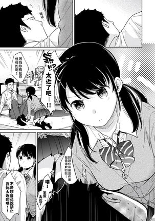 1LDK+JK Ikinari Doukyo? Micchaku!? Hatsu Ecchi!!? | 1LDK+JK 突然間展開同居？ 極度貼近！？初體驗！？ Ch. 18-35 Page #150