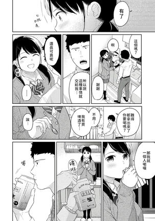 1LDK+JK Ikinari Doukyo? Micchaku!? Hatsu Ecchi!!? | 1LDK+JK 突然間展開同居？ 極度貼近！？初體驗！？ Ch. 18-35 Page #403