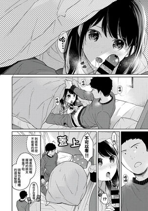 1LDK+JK Ikinari Doukyo? Micchaku!? Hatsu Ecchi!!? | 1LDK+JK 突然間展開同居？ 極度貼近！？初體驗！？ Ch. 18-35 - Page 331