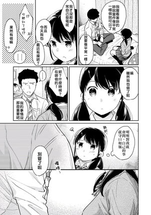 1LDK+JK Ikinari Doukyo? Micchaku!? Hatsu Ecchi!!? | 1LDK+JK 突然間展開同居？ 極度貼近！？初體驗！？ Ch. 18-35 Page #154