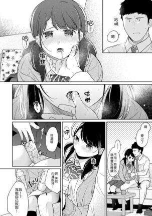 1LDK+JK Ikinari Doukyo? Micchaku!? Hatsu Ecchi!!? | 1LDK+JK 突然間展開同居？ 極度貼近！？初體驗！？ Ch. 18-35 Page #443