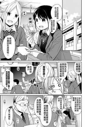 1LDK+JK Ikinari Doukyo? Micchaku!? Hatsu Ecchi!!? | 1LDK+JK 突然間展開同居？ 極度貼近！？初體驗！？ Ch. 18-35 - Page 118