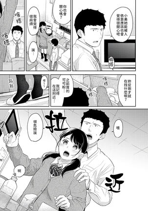 1LDK+JK Ikinari Doukyo? Micchaku!? Hatsu Ecchi!!? | 1LDK+JK 突然間展開同居？ 極度貼近！？初體驗！？ Ch. 18-35 Page #400