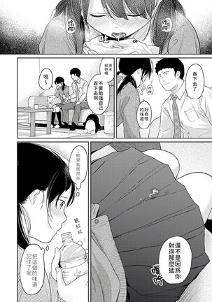 1LDK+JK Ikinari Doukyo? Micchaku!? Hatsu Ecchi!!? | 1LDK+JK 突然間展開同居？ 極度貼近！？初體驗！？ Ch. 18-35 Page #417