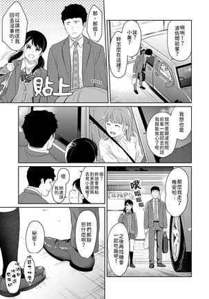 1LDK+JK Ikinari Doukyo? Micchaku!? Hatsu Ecchi!!? | 1LDK+JK 突然間展開同居？ 極度貼近！？初體驗！？ Ch. 18-35 - Page 398