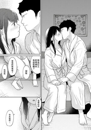 1LDK+JK Ikinari Doukyo? Micchaku!? Hatsu Ecchi!!? | 1LDK+JK 突然間展開同居？ 極度貼近！？初體驗！？ Ch. 18-35 Page #359