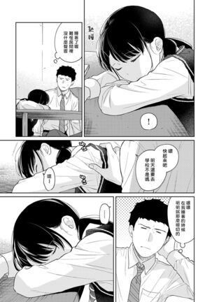 1LDK+JK Ikinari Doukyo? Micchaku!? Hatsu Ecchi!!? | 1LDK+JK 突然間展開同居？ 極度貼近！？初體驗！？ Ch. 18-35 Page #290