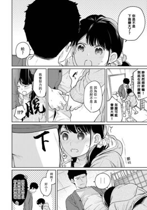 1LDK+JK Ikinari Doukyo? Micchaku!? Hatsu Ecchi!!? | 1LDK+JK 突然間展開同居？ 極度貼近！？初體驗！？ Ch. 18-35 Page #556