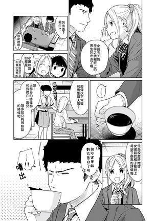 1LDK+JK Ikinari Doukyo? Micchaku!? Hatsu Ecchi!!? | 1LDK+JK 突然間展開同居？ 極度貼近！？初體驗！？ Ch. 18-35 Page #89