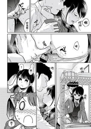 1LDK+JK Ikinari Doukyo? Micchaku!? Hatsu Ecchi!!? | 1LDK+JK 突然間展開同居？ 極度貼近！？初體驗！？ Ch. 18-35 Page #241