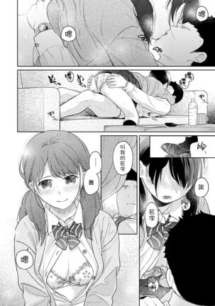 1LDK+JK Ikinari Doukyo? Micchaku!? Hatsu Ecchi!!? | 1LDK+JK 突然間展開同居？ 極度貼近！？初體驗！？ Ch. 18-35 Page #435