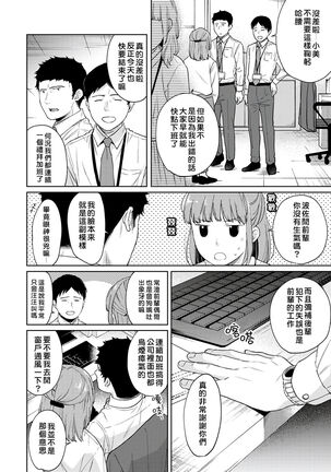 1LDK+JK Ikinari Doukyo? Micchaku!? Hatsu Ecchi!!? | 1LDK+JK 突然間展開同居？ 極度貼近！？初體驗！？ Ch. 18-35 - Page 255