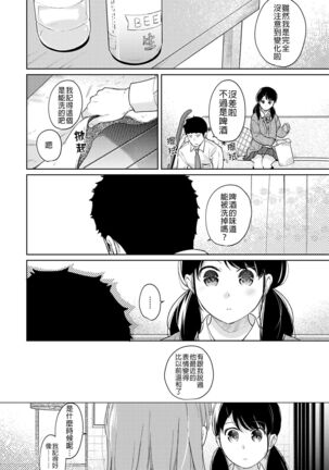 1LDK+JK Ikinari Doukyo? Micchaku!? Hatsu Ecchi!!? | 1LDK+JK 突然間展開同居？ 極度貼近！？初體驗！？ Ch. 18-35 - Page 445