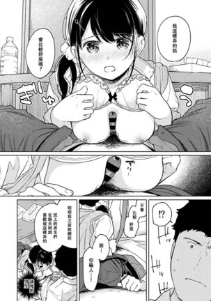 1LDK+JK Ikinari Doukyo? Micchaku!? Hatsu Ecchi!!? | 1LDK+JK 突然間展開同居？ 極度貼近！？初體驗！？ Ch. 18-35 - Page 522