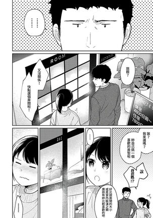 1LDK+JK Ikinari Doukyo? Micchaku!? Hatsu Ecchi!!? | 1LDK+JK 突然間展開同居？ 極度貼近！？初體驗！？ Ch. 18-35 Page #343