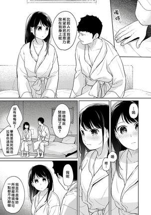 1LDK+JK Ikinari Doukyo? Micchaku!? Hatsu Ecchi!!? | 1LDK+JK 突然間展開同居？ 極度貼近！？初體驗！？ Ch. 18-35 - Page 357