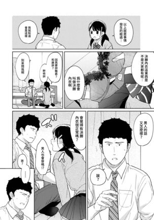 1LDK+JK Ikinari Doukyo? Micchaku!? Hatsu Ecchi!!? | 1LDK+JK 突然間展開同居？ 極度貼近！？初體驗！？ Ch. 18-35 Page #455