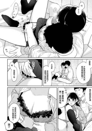 1LDK+JK Ikinari Doukyo? Micchaku!? Hatsu Ecchi!!? | 1LDK+JK 突然間展開同居？ 極度貼近！？初體驗！？ Ch. 18-35 - Page 485