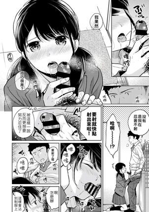 1LDK+JK Ikinari Doukyo? Micchaku!? Hatsu Ecchi!!? | 1LDK+JK 突然間展開同居？ 極度貼近！？初體驗！？ Ch. 18-35 Page #231