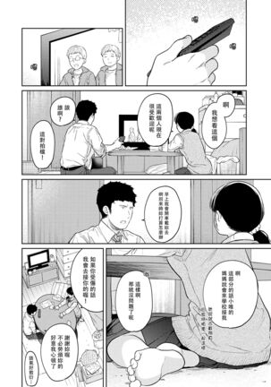 1LDK+JK Ikinari Doukyo? Micchaku!? Hatsu Ecchi!!? | 1LDK+JK 突然間展開同居？ 極度貼近！？初體驗！？ Ch. 18-35 Page #502