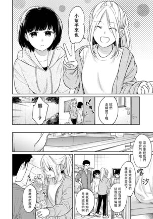 1LDK+JK Ikinari Doukyo? Micchaku!? Hatsu Ecchi!!? | 1LDK+JK 突然間展開同居？ 極度貼近！？初體驗！？ Ch. 18-35 Page #548