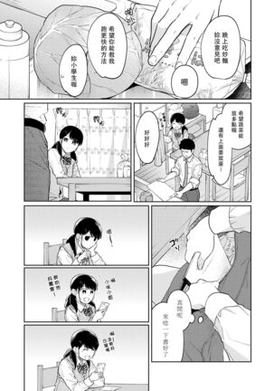 1LDK+JK Ikinari Doukyo? Micchaku!? Hatsu Ecchi!!? | 1LDK+JK 突然間展開同居？ 極度貼近！？初體驗！？ Ch. 18-35 - Page 499