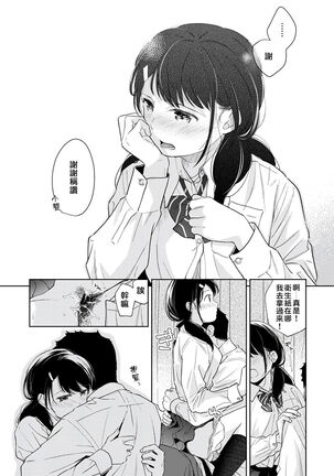 1LDK+JK Ikinari Doukyo? Micchaku!? Hatsu Ecchi!!? | 1LDK+JK 突然間展開同居？ 極度貼近！？初體驗！？ Ch. 18-35 Page #280