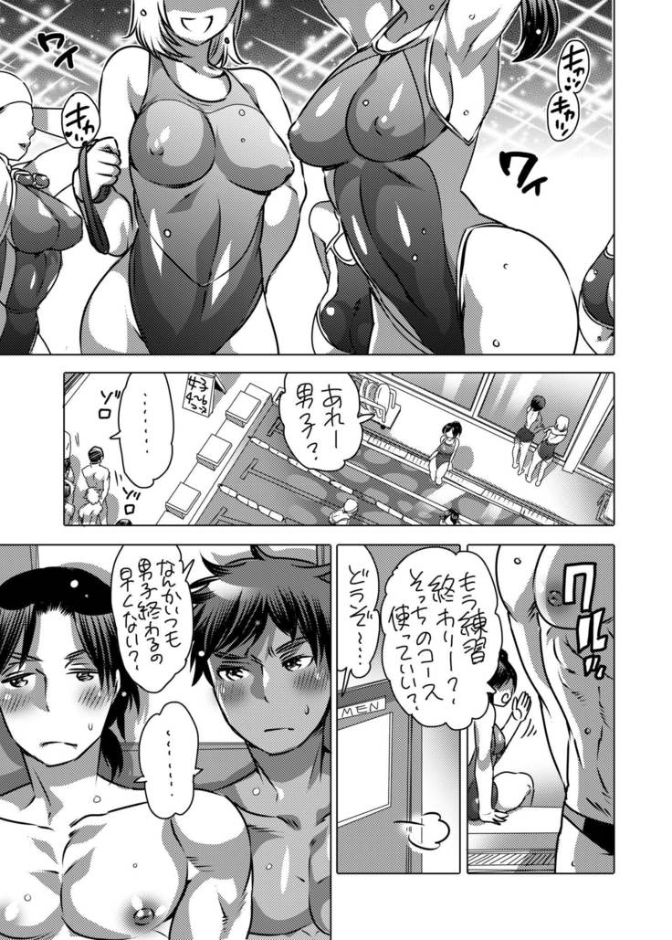 Tsure Ona Suiei-bu Homo Ochi Report
