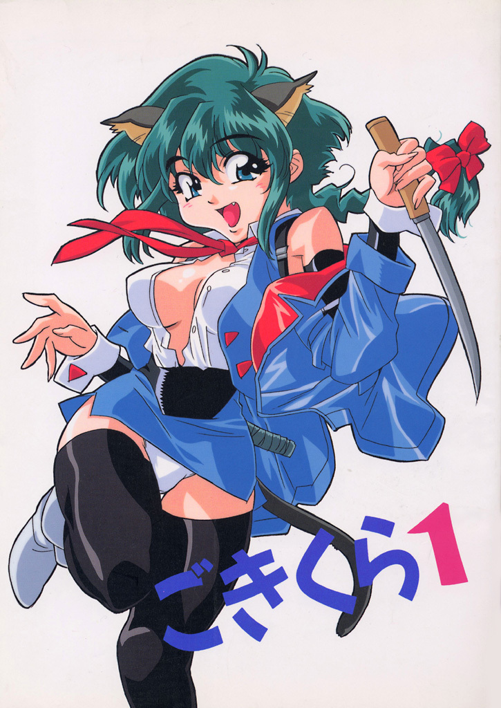 Gokikura 1