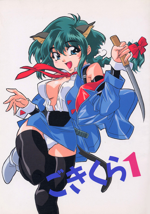Gokikura 1