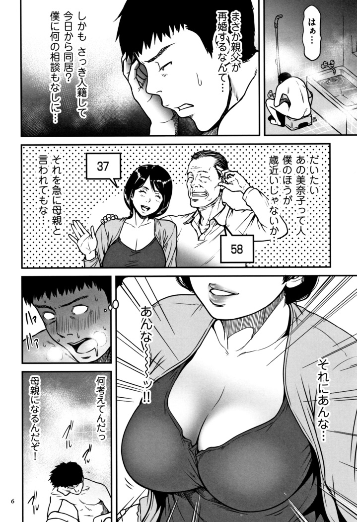 Tsumaiki - Tsuma no Ikigao ga Mitakote