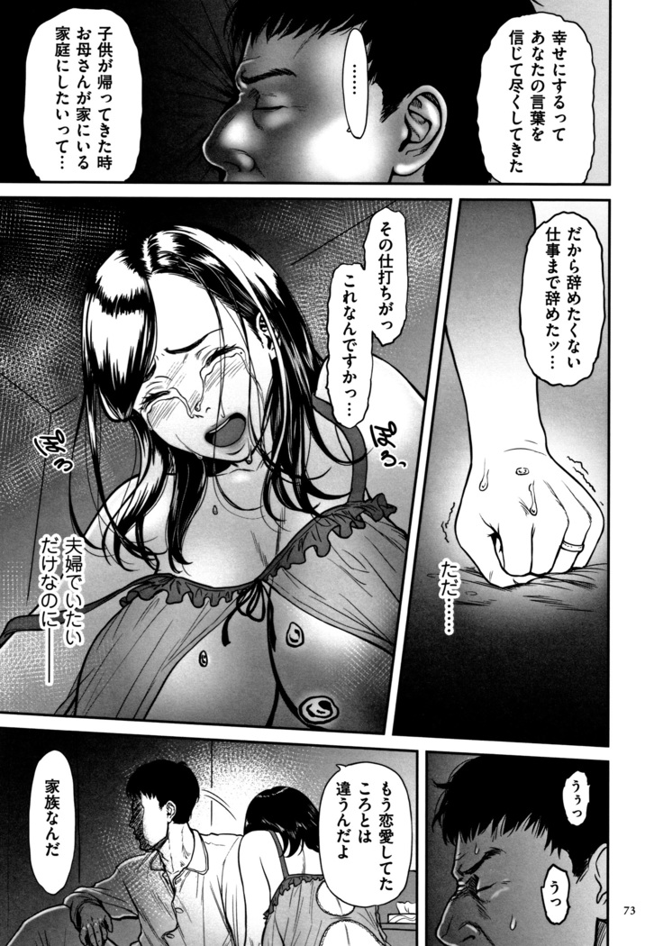 Tsumaiki - Tsuma no Ikigao ga Mitakote