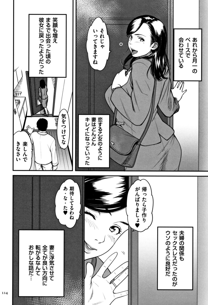 Tsumaiki - Tsuma no Ikigao ga Mitakote