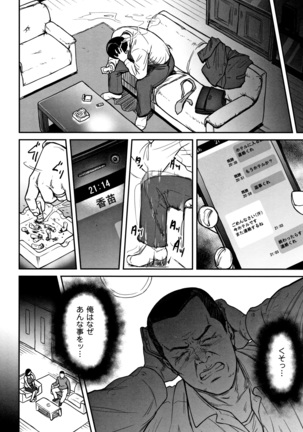 Tsumaiki - Tsuma no Ikigao ga Mitakote Page #91