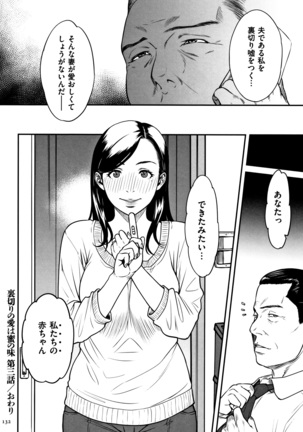 Tsumaiki - Tsuma no Ikigao ga Mitakote Page #133