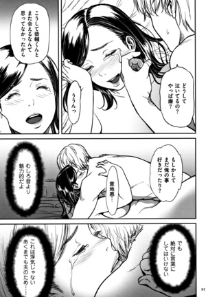 Tsumaiki - Tsuma no Ikigao ga Mitakote Page #96