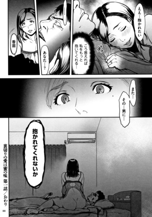 Tsumaiki - Tsuma no Ikigao ga Mitakote Page #89