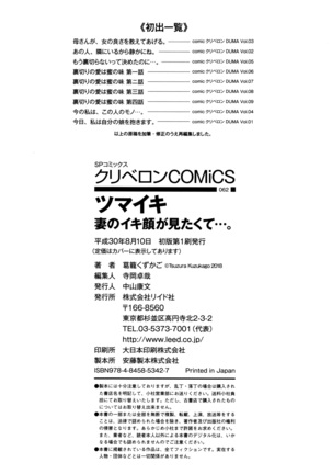 Tsumaiki - Tsuma no Ikigao ga Mitakote Page #197