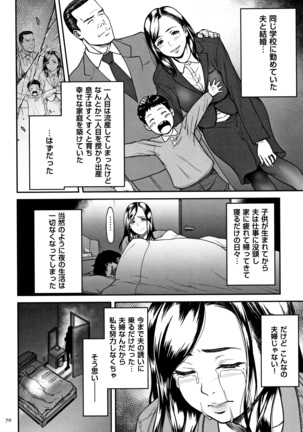 Tsumaiki - Tsuma no Ikigao ga Mitakote Page #71