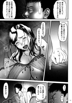 Tsumaiki - Tsuma no Ikigao ga Mitakote Page #74