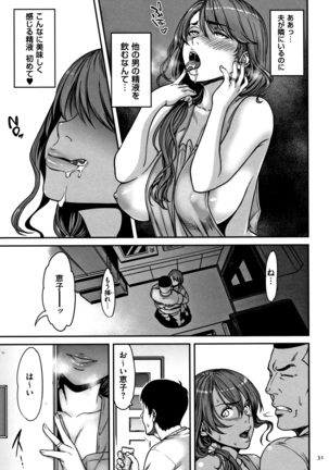 Tsumaiki - Tsuma no Ikigao ga Mitakote Page #32