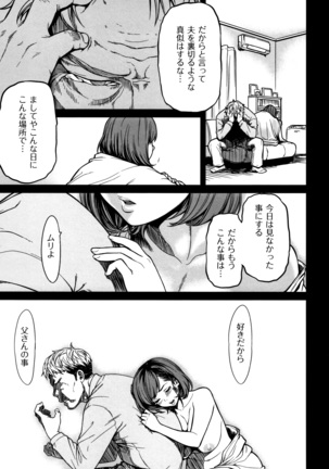 Tsumaiki - Tsuma no Ikigao ga Mitakote Page #174