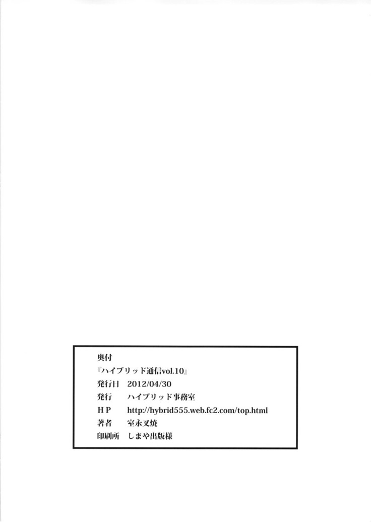 Hybrid Tsuushin Vol.10