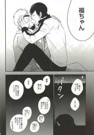 2度目の夜は。 Page #27