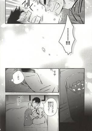 2度目の夜は。 - Page 35