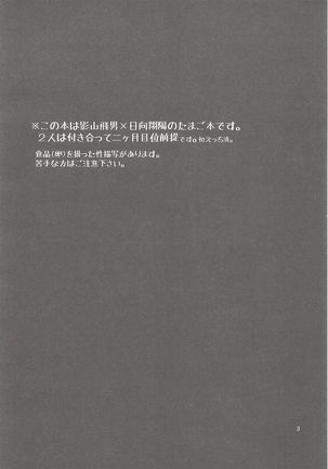 Tamahina Tamagokake Hinatakun - Page 2