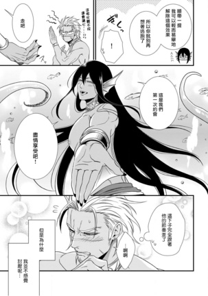 人外x筋肉BL 01-03 Chinese - Page 40