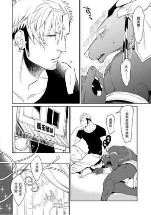 人外x筋肉BL 01-03 Chinese Page #10