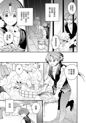 人外x筋肉BL 01-03 Chinese Page #57