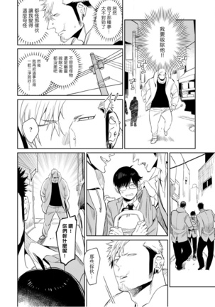 人外x筋肉BL 01-03 Chinese Page #14